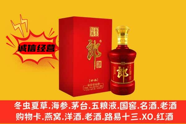 秦皇岛市抚宁名酒回收珍品郎酒.jpg