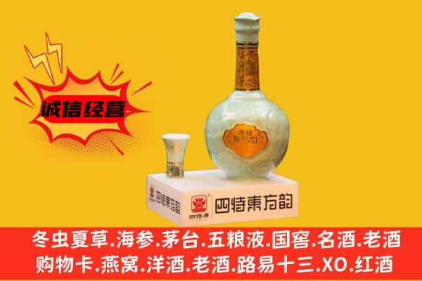 秦皇岛市抚宁名酒回收四特酒.jpg